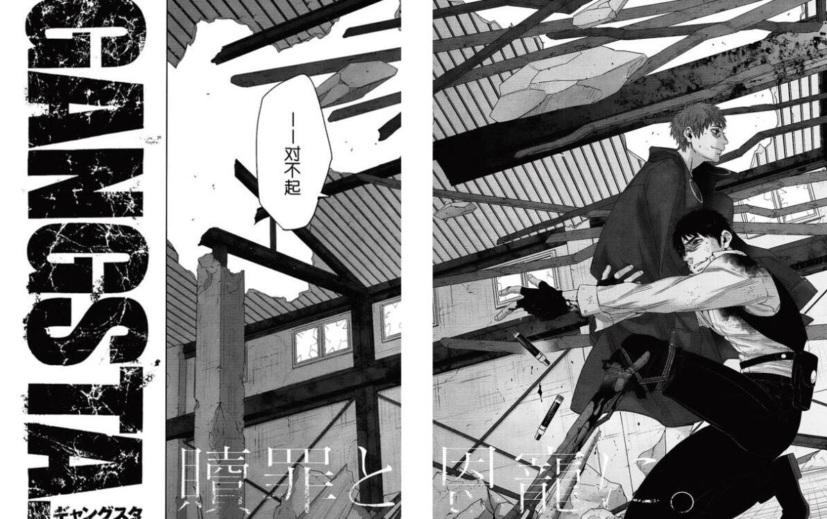 《GANGSTA》黑帮题材精品，酸爽程度直追《Hellsing》！