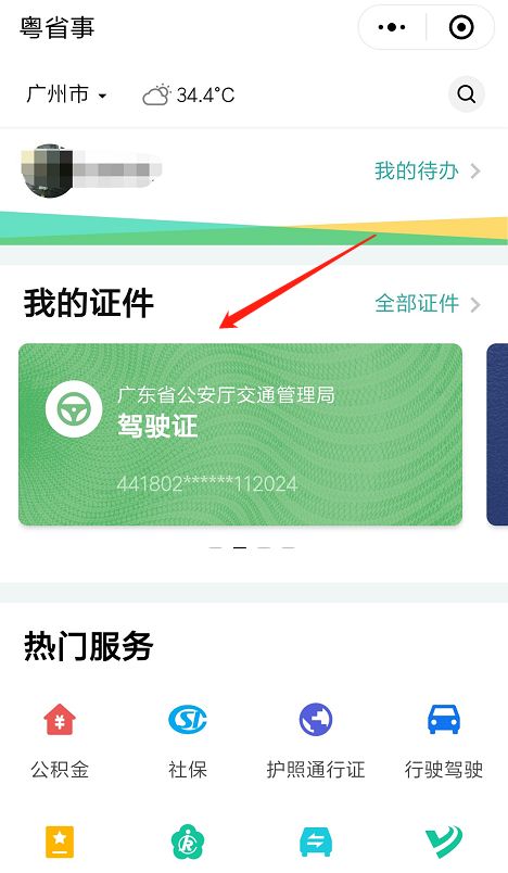 驾驶证电子证照怎么使用,驾驶证件电子版的怎么照相