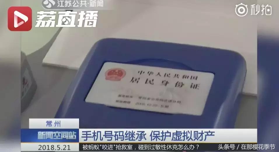 父亲去世，儿子继承了他的手机号！QQ微信花能继承吗？答案来了