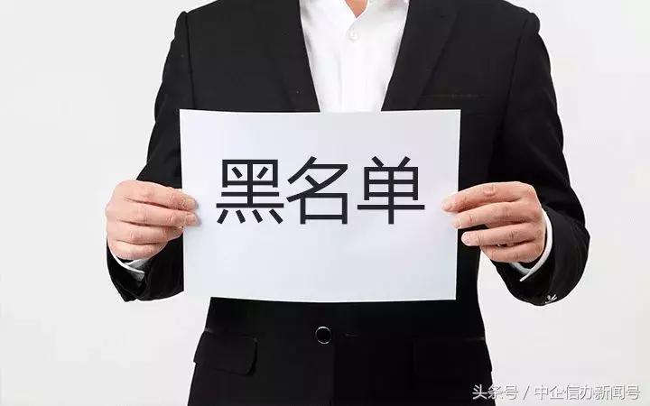 中企信办真的假的可以查出来吗,中企黑名单名单