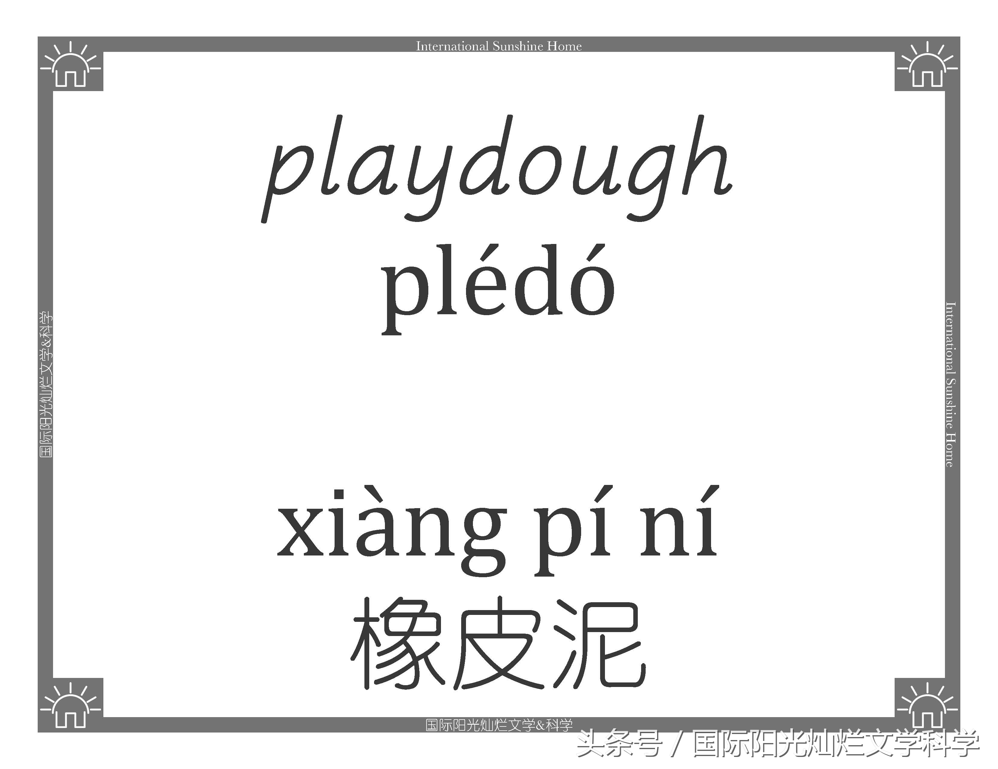 儿童节活动主题的英文单词,英语春日主题课程单词