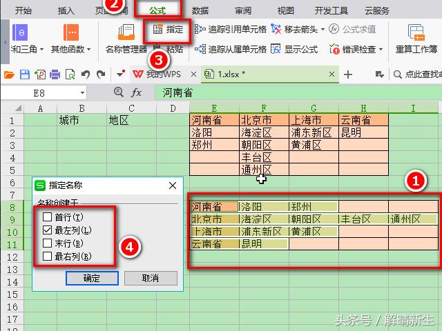 wpsexcel如何设置二级下拉菜单,wps中excel怎么设置二级下拉菜单