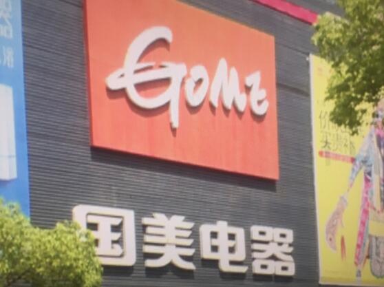 苏宁易购翻新机赔偿,国美买家电以旧换新