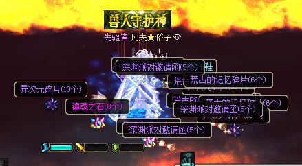 dnf最新异界全部奖励,dnf新版本异界任务