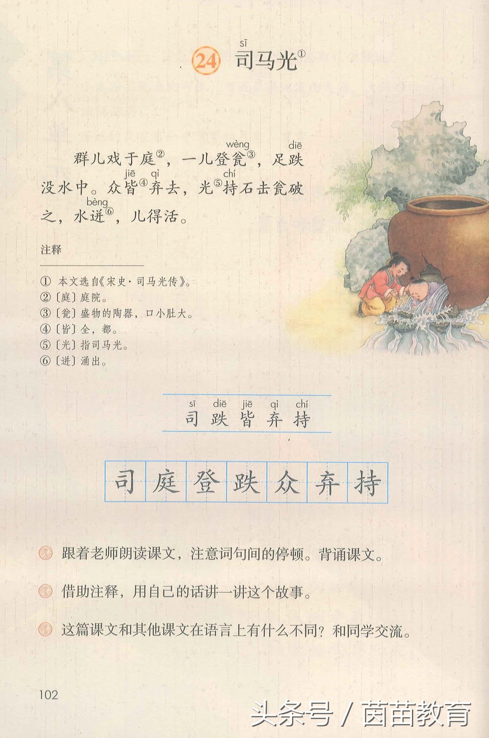 部编新人教版三年级下册语文书,部编版新人教版三年级语文