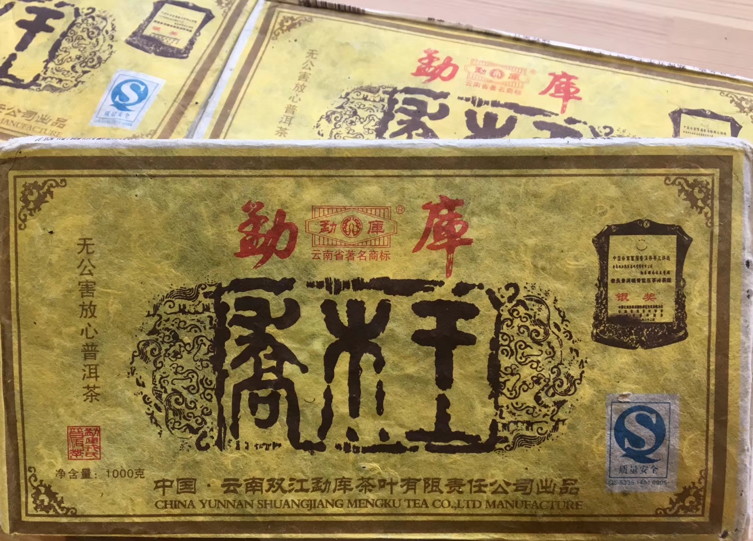 勐库戎氏乔木王茶砖1000克,2013年勐库千年古树茶砖1000克