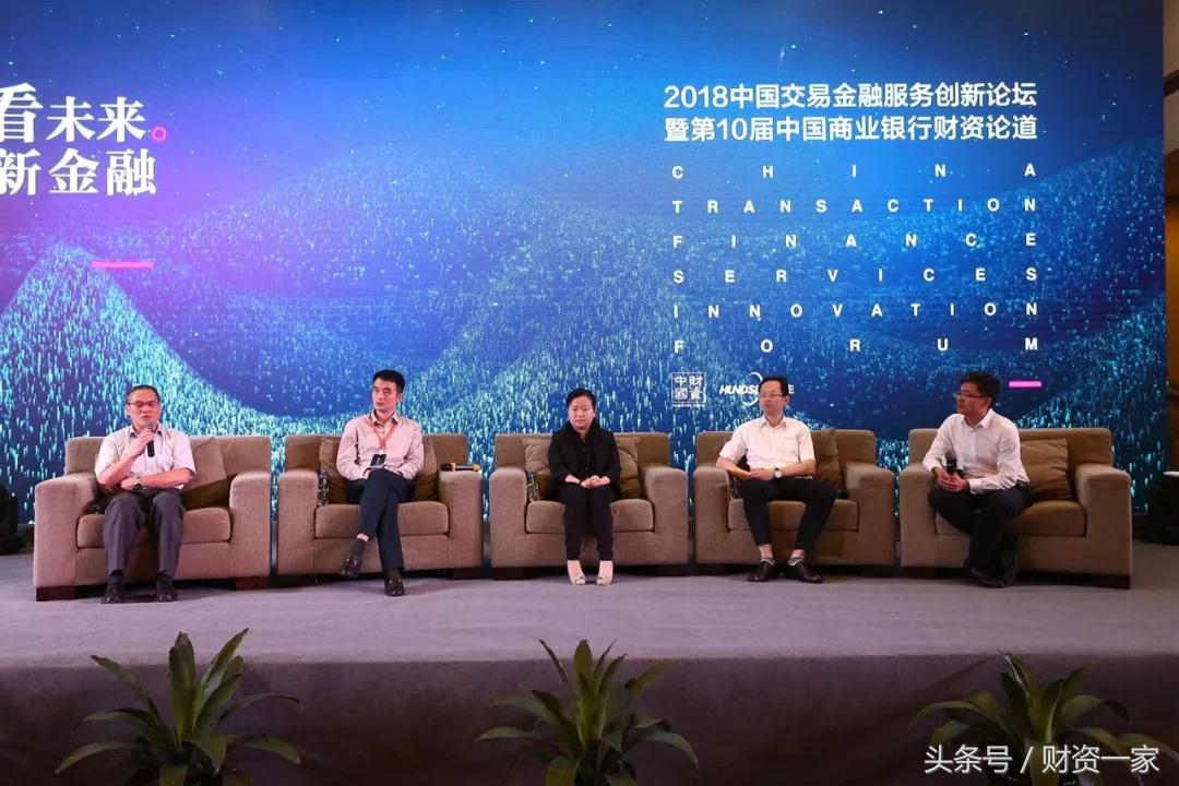 看财资，看未来，论道交易新金融