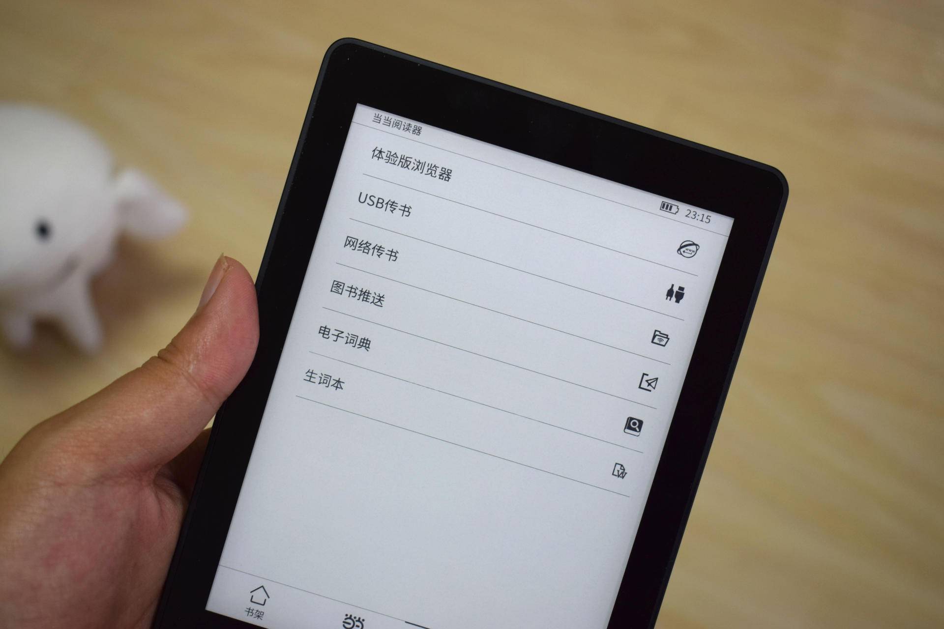 审读文字之美，打开心灵之窗——当当阅读器简评