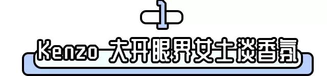 只要这11款产品不停产,我一定会回购一辈子!