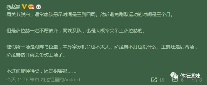 逗妹看球：梦幻的银河战舰恶魔附体的门将
