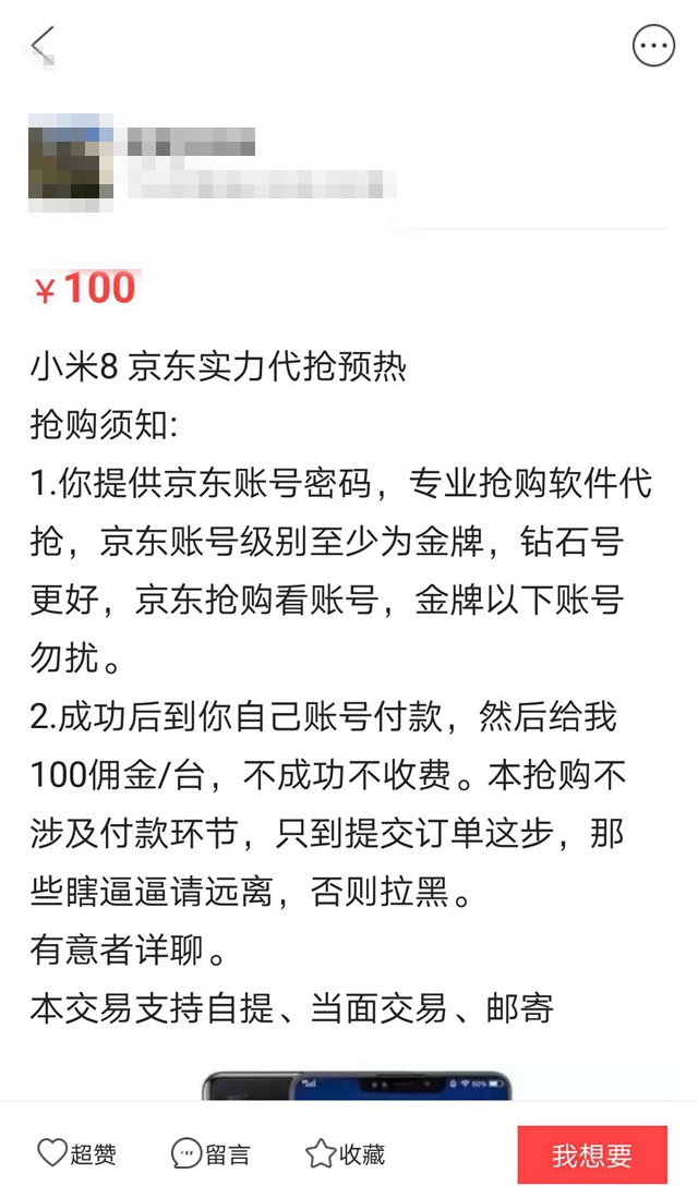 闲鱼100元的小米8,小米八在闲鱼大概多少钱