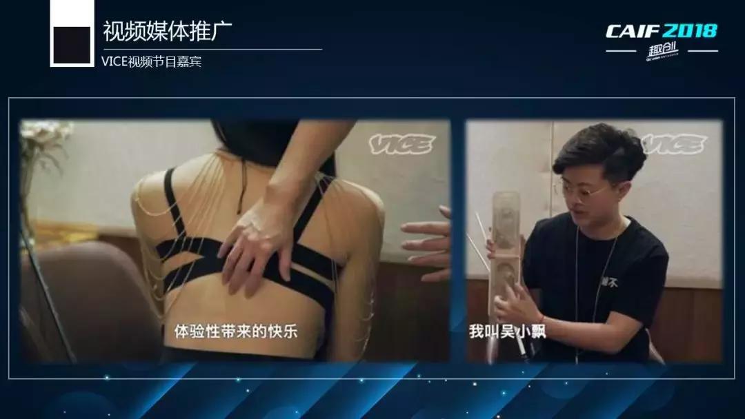 CAIF2018吴小飘：女性市场中的顺势而为，情趣市场中的逆流而上