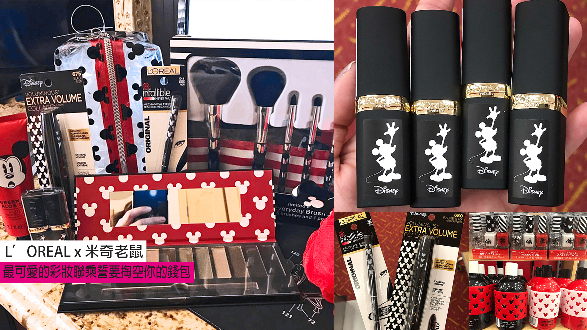 欧莱雅小白管口红和腮红米老鼠,欧莱雅联名系列