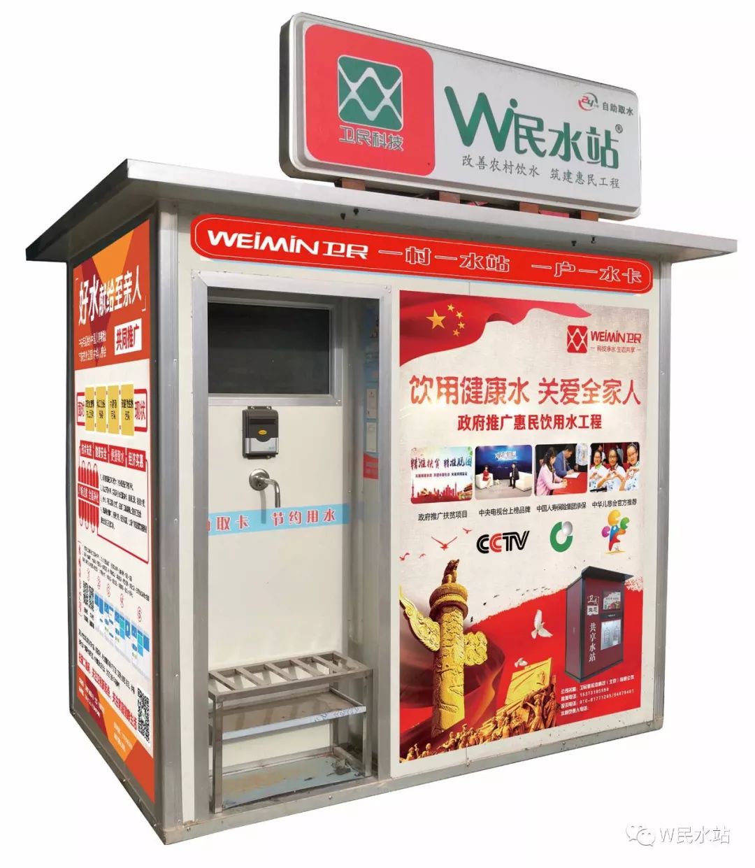 卫民水站,卫民水站是纯净水吗