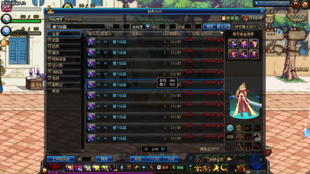 地下城如何快速获得异界套,dnf附魔师异界摆摊