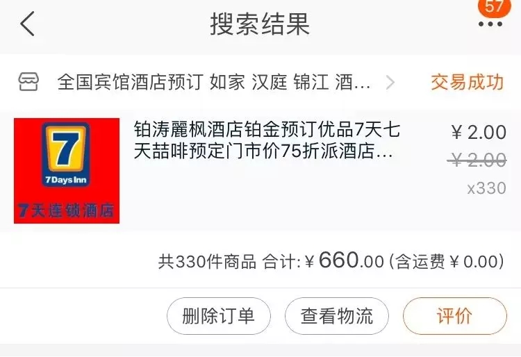 兼职帮人代订酒店也能挣大钱？聪明人就要这么玩，揭秘互联网技巧