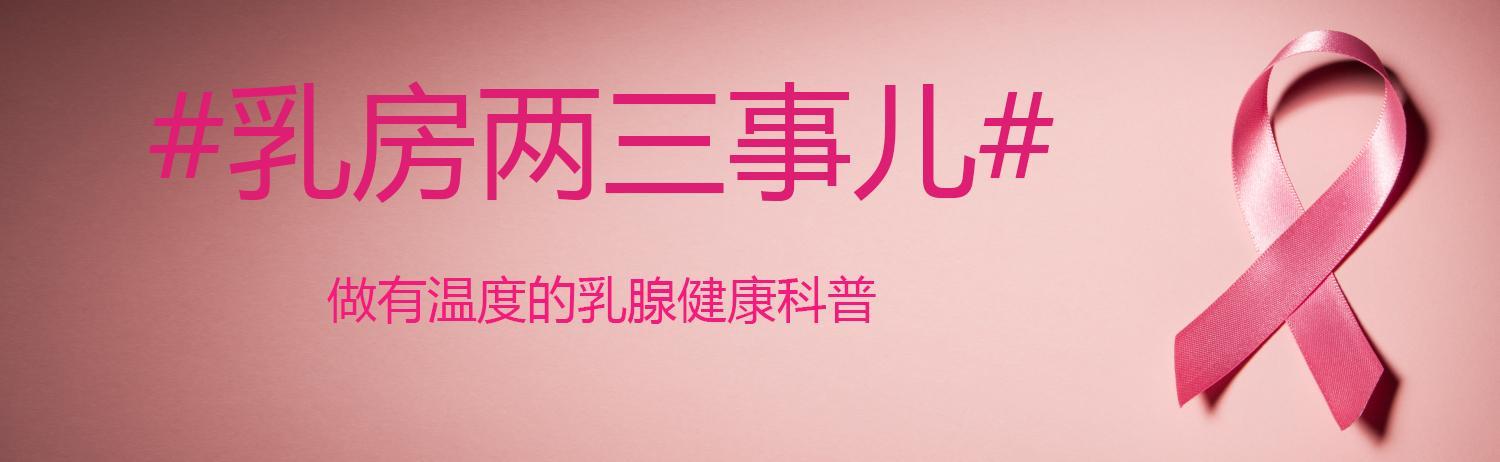 乳腺化疗后指甲盖红肿,乳房一会疼一下怎么回事