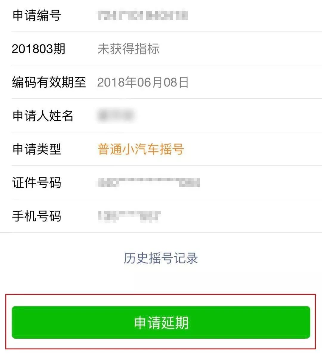 个人摇号编码申请延期,摇号申请结果查询方法