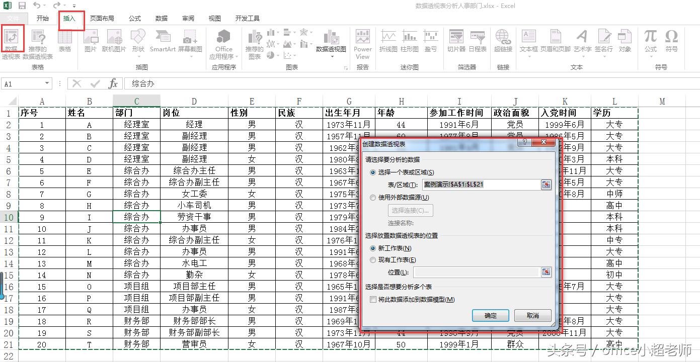 excel数据透视表统计名字出现次数,excel数据透视表如何分析年龄段