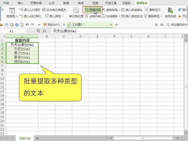 WPS表格玩不转？这些技能帮你解决表格难题！