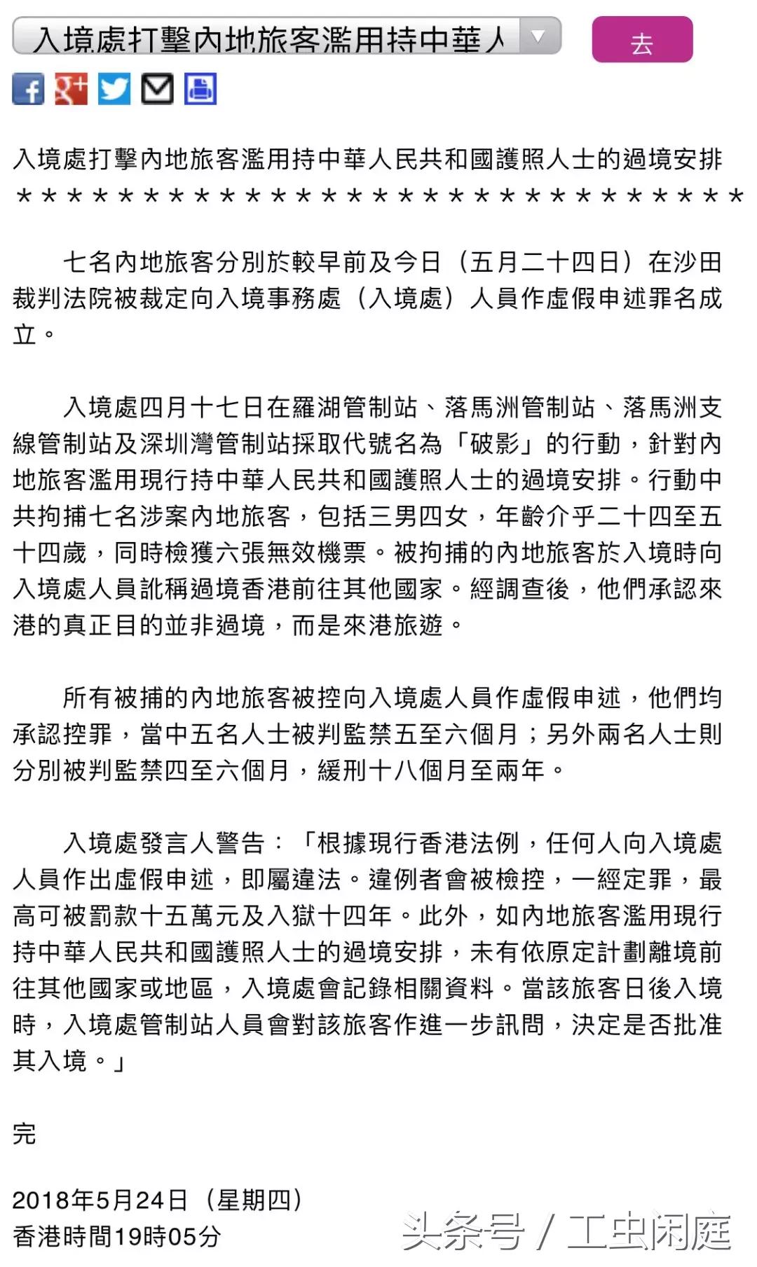 拿护照“假过境”香港，这7名内地游客被捕坐牢！