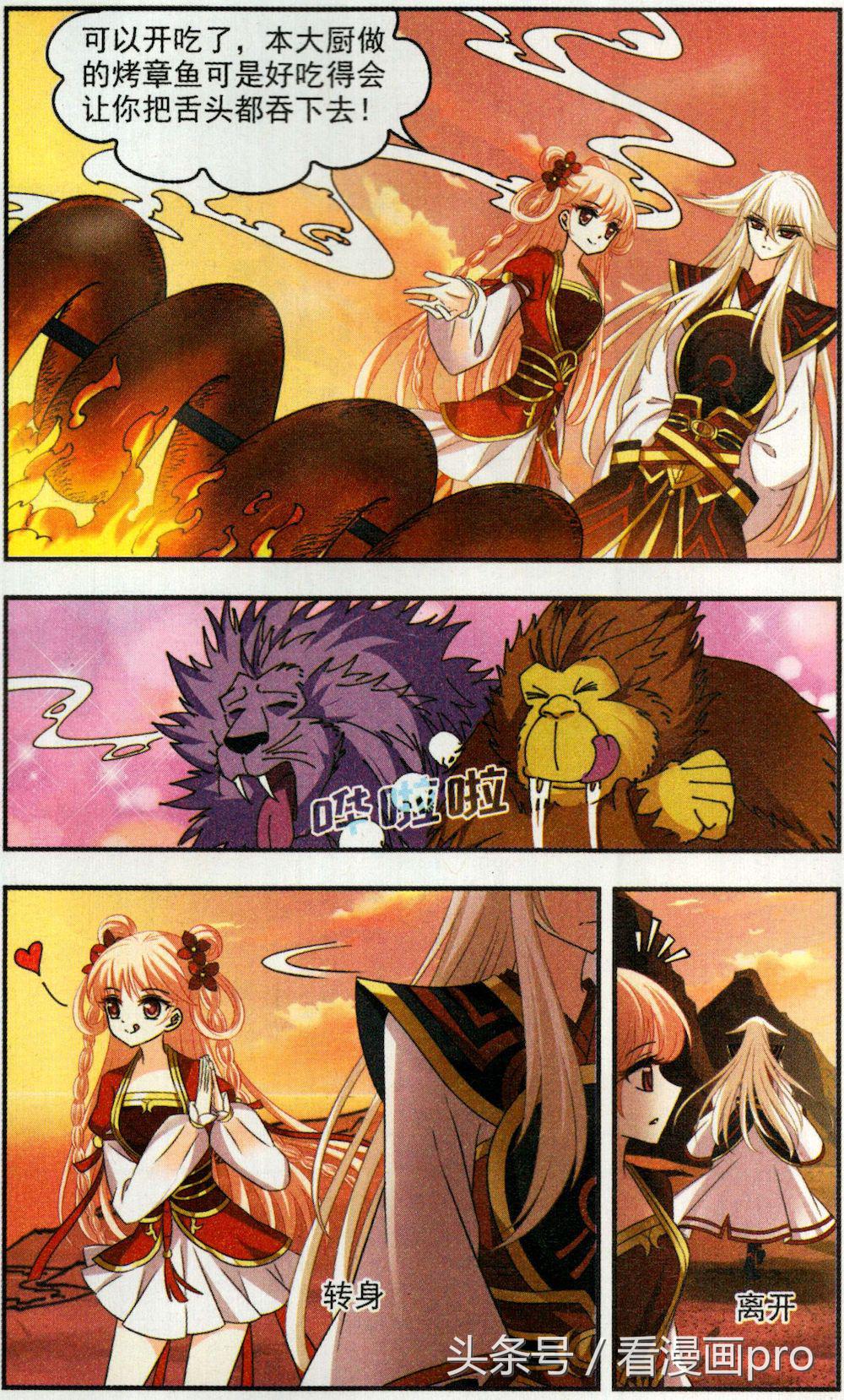 小晚拿超神器当烧烤架！风起苍岚漫画第110话生气的颜漠戈