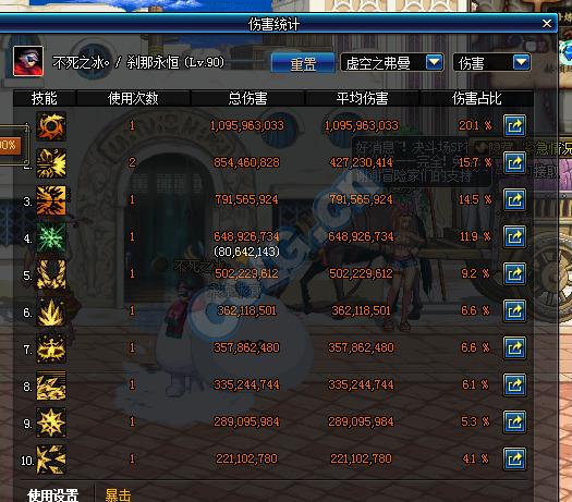 伤害记录贴轻B魔皇板B暗帝皮B血法皮A冰结