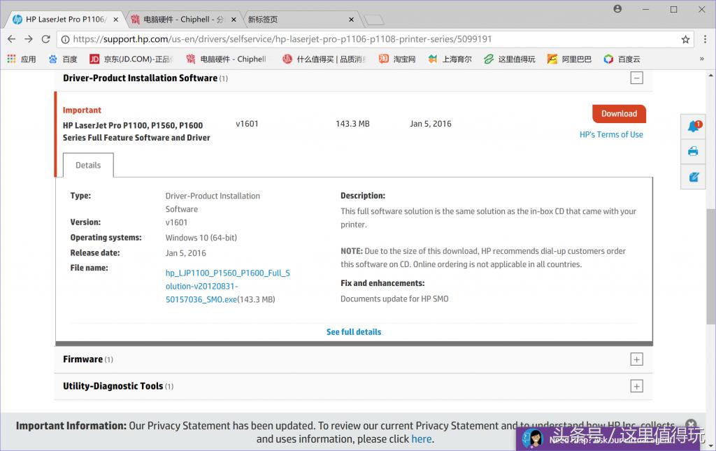 Win101803版下完美安装惠普HPP1106激光打印机驱动程序