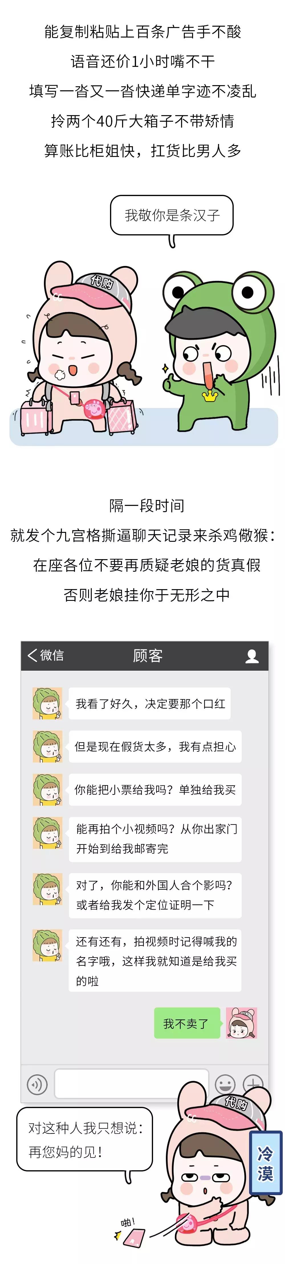 你这气质，一看就是做代购的
