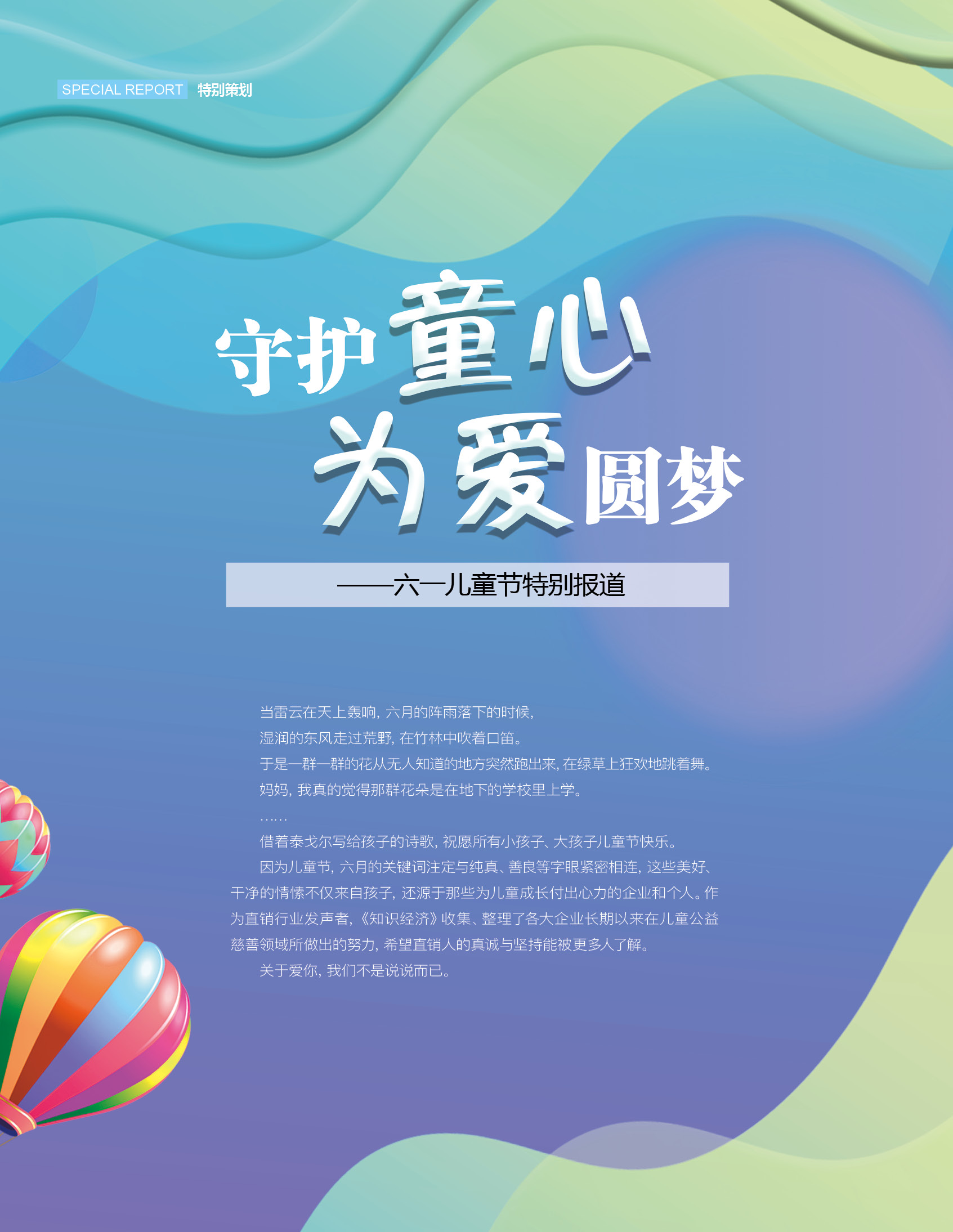 关爱儿童正能量直播,关爱儿童原创