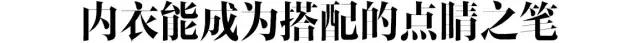 凉快夏季薄衣服,夏季衣服太透搭配什么内衣