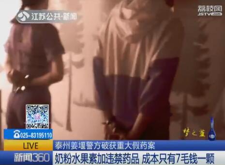 卖减肥假药涉案金额700万,售卖有毒有害减肥药20万元