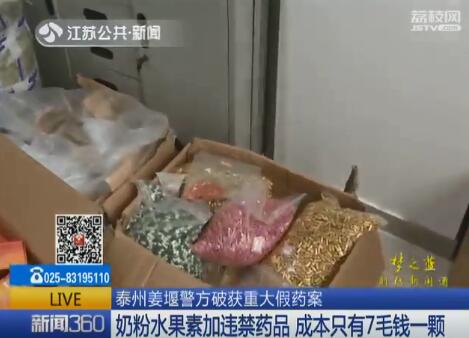 卖减肥假药涉案金额700万,售卖有毒有害减肥药20万元