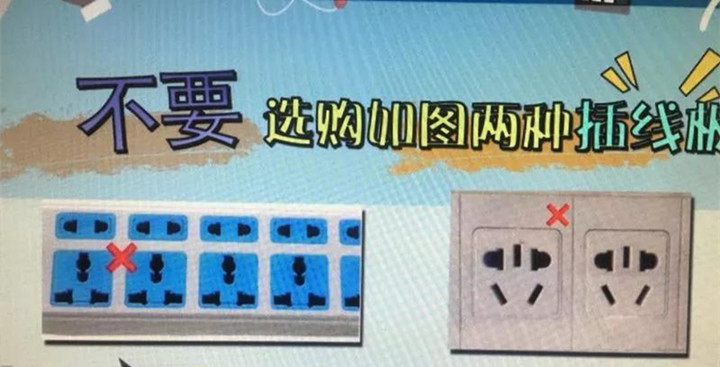 家里插线板有什么危险,插线板千万别这么用