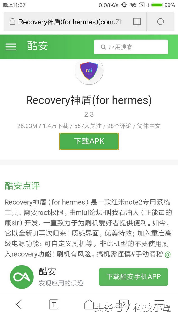 红米note7刷flyme的详细教程,小米红米手机能刷魅族flyme8