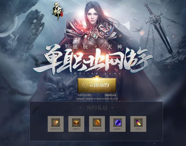 灭神传奇公测,灭神单职业端游