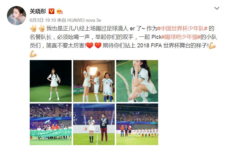 关晓彤亮相世界杯活动足球宝贝,关晓彤化身足球宝贝助力世界杯