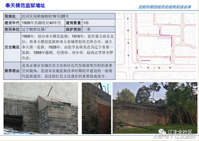 沈阳市公布沈阳第四批历史建筑名录就在您身边您认识几个?
