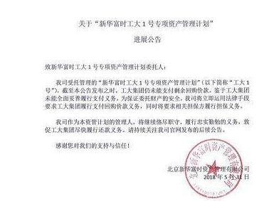 千亿企业债务违约,又一家房企面临债务违约