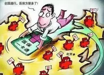 京津冀联网看病就医,北京京津冀异地就医直接结算医院