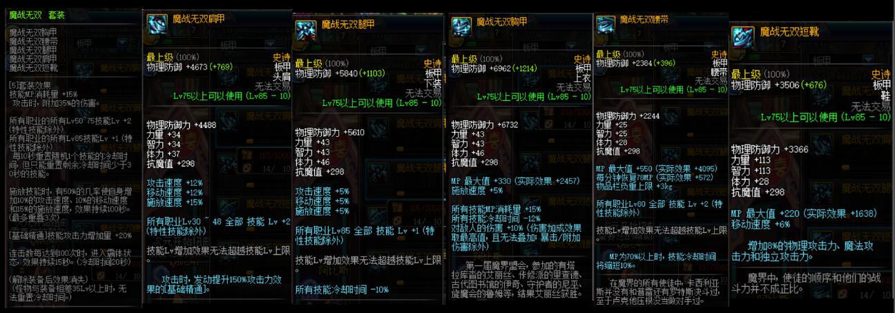 dnf85最有用的史诗,dnf85级ss还有用吗