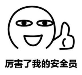 搞笑安全守护员,搞笑施工安全员