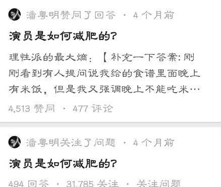 潘粤明减肥之路,潘粤明减肥记