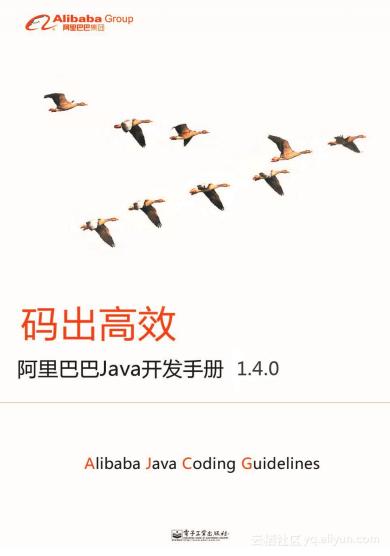 阿里巴巴java开发手册3,阿里java开发规范最新版本
