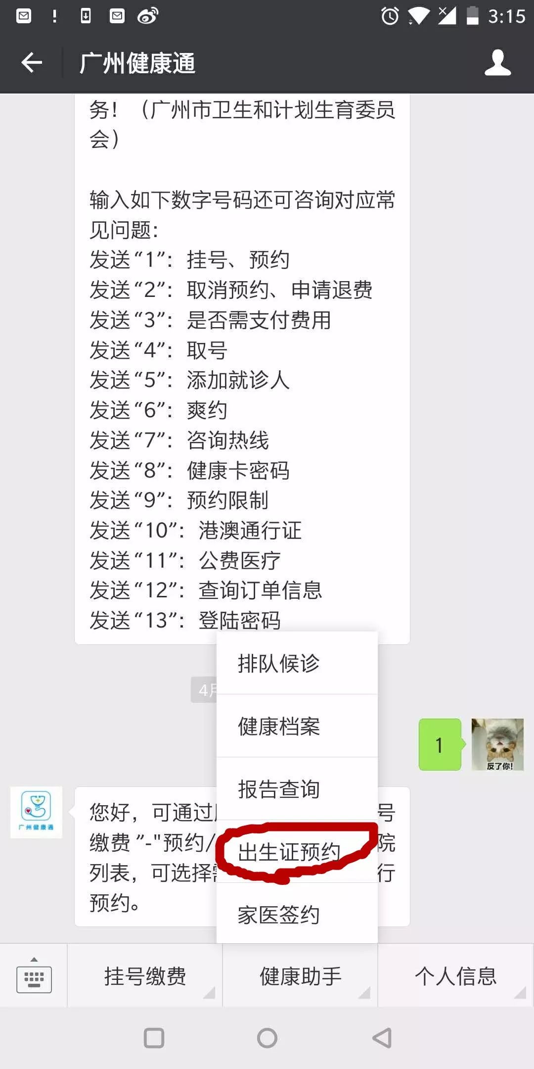 广州生育登记电子证,广州哪里查询疫苗接种记录