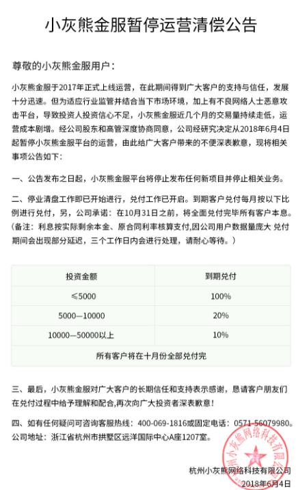 网贷直通车,网贷纠纷新闻