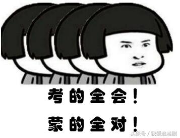 明天就高考了小心突然出现在试卷中的娱乐考题现在恶补来得及！