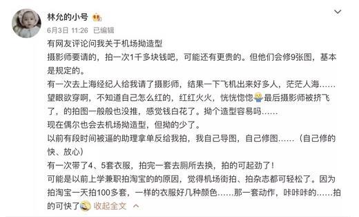 林允摆拍,林允小号惊艳亮相