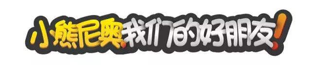 小熊尼奥之梦境小镇,小熊尼奥之梦境小镇正片