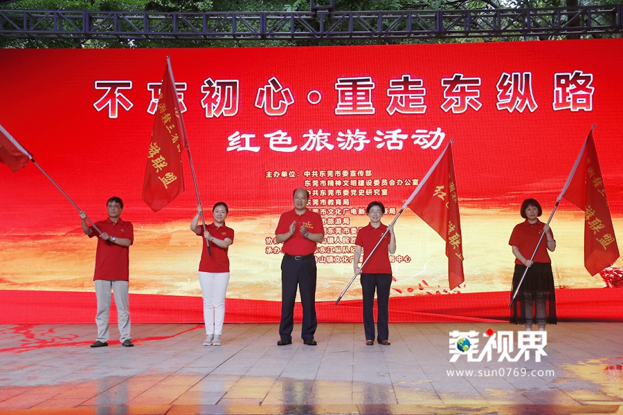 东莞与三市结盟推出“不忘初心重走东纵路”红色旅游活动